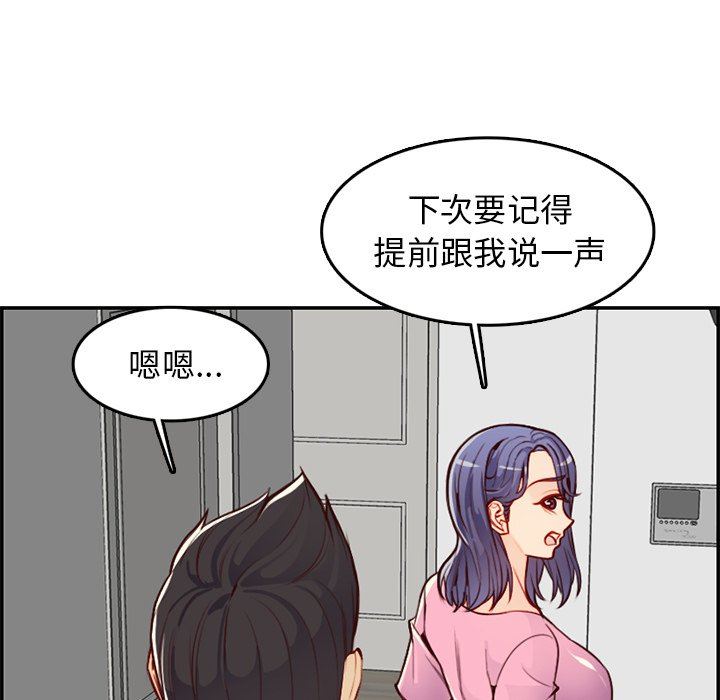 妈妈是女大学生  第44话 漫画图片57.jpg