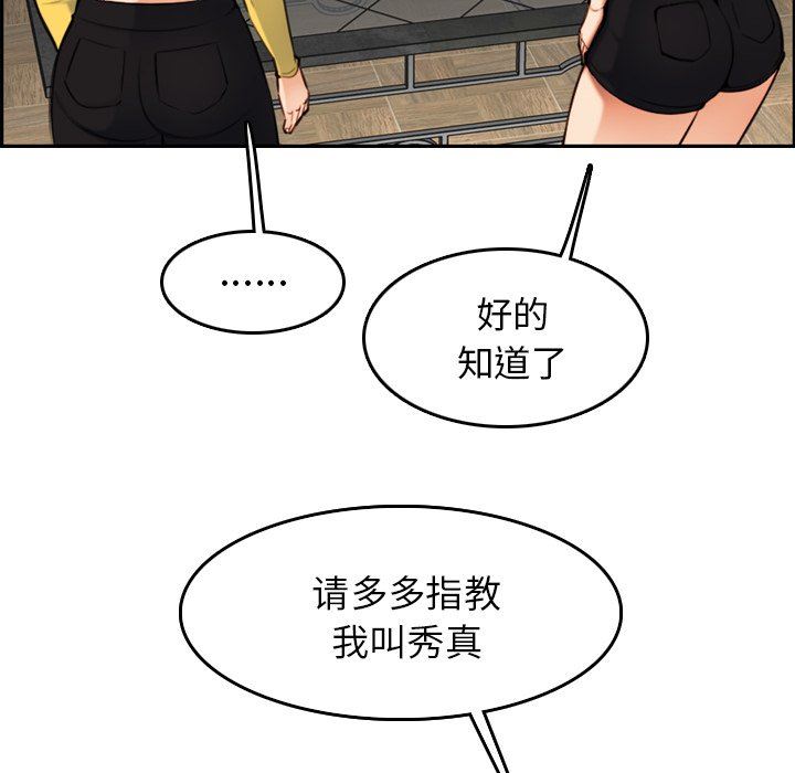 韩国污漫画 媽媽是女大學生 妈妈是女大学生：第5话 81