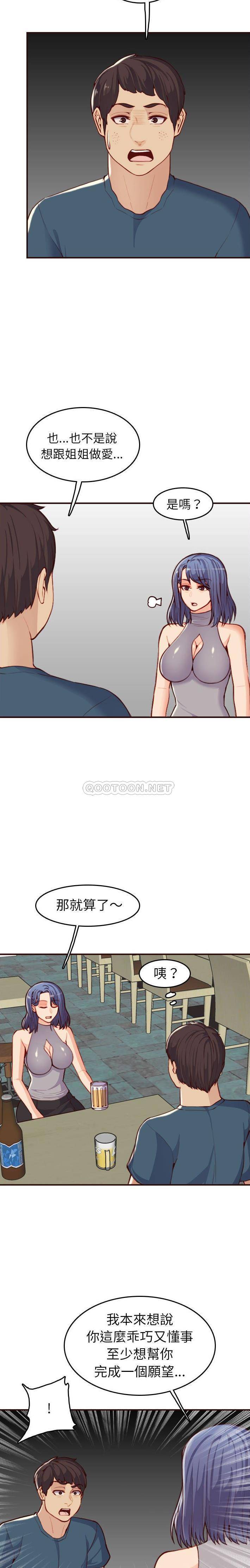 妈妈是女大学生  第52话 漫画图片2.jpg