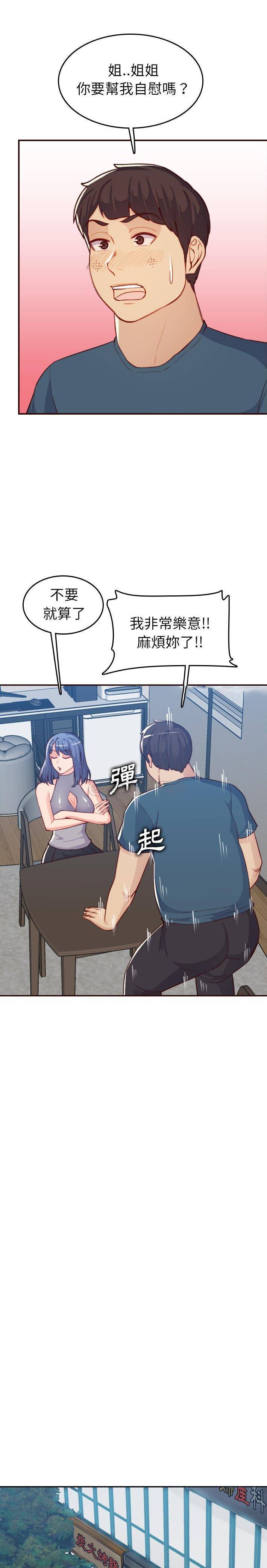 妈妈是女大学生  第53话 漫画图片15.jpg