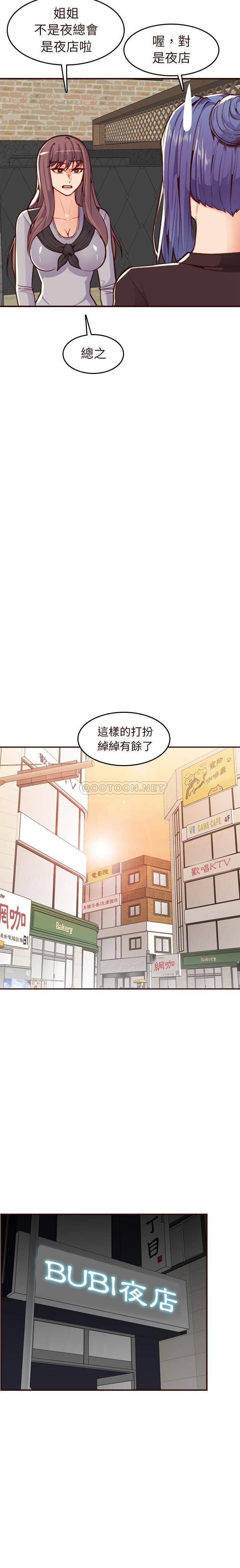 妈妈是女大学生  第56话 漫画图片17.jpg