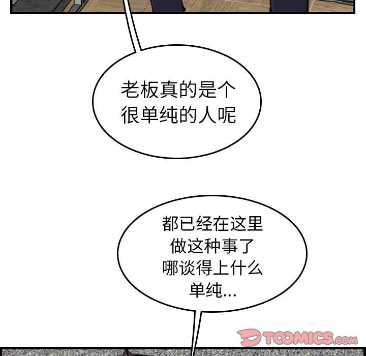 韩国污漫画 媽媽是女大學生 妈妈是女大学生：第6话 106