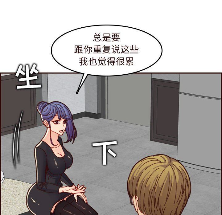 妈妈是女大学生  第67话 漫画图片84.jpg