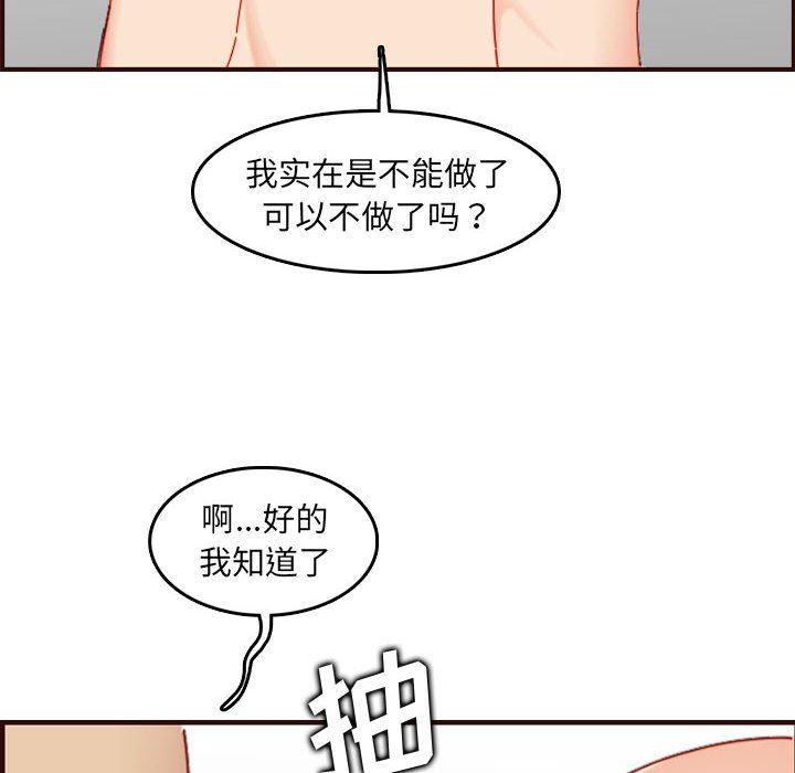 韩国污漫画 媽媽是女大學生 第68话 15