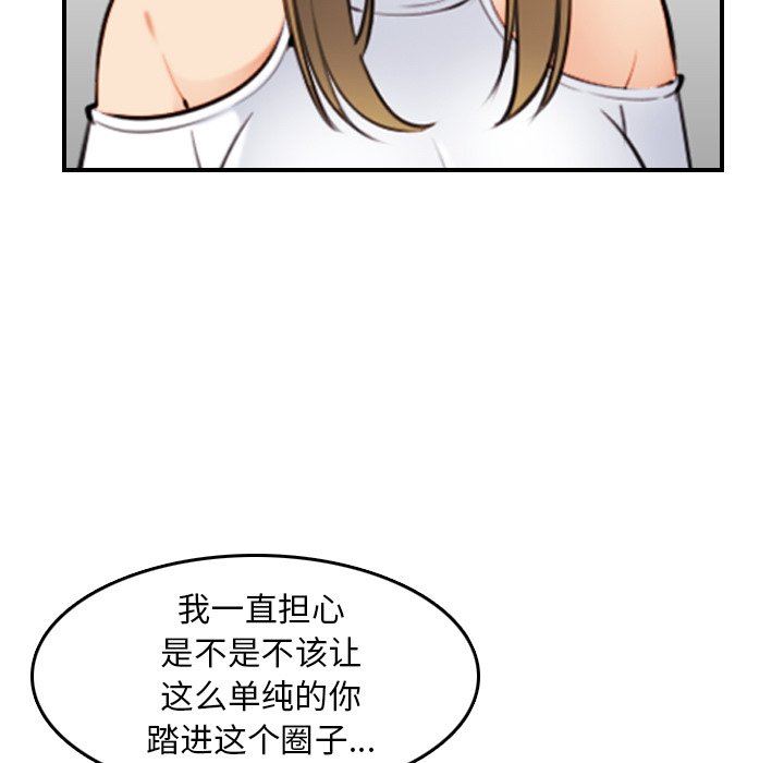 韩国污漫画 媽媽是女大學生 妈妈是女大学生：第7话 107