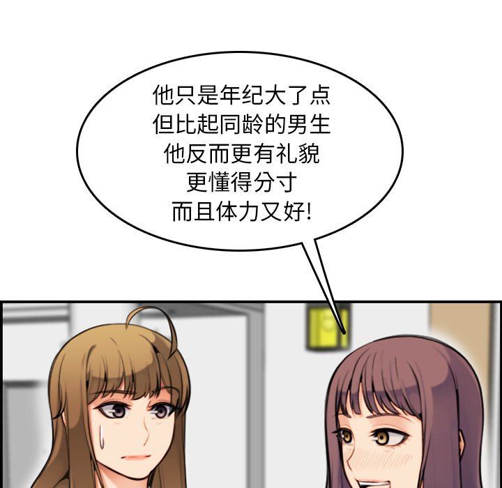 韩国污漫画 媽媽是女大學生 妈妈是女大学生：第7话 112