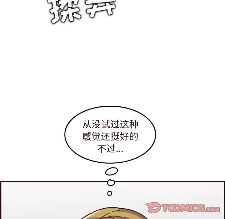 妈妈是女大学生  第70话 漫画图片104.jpg