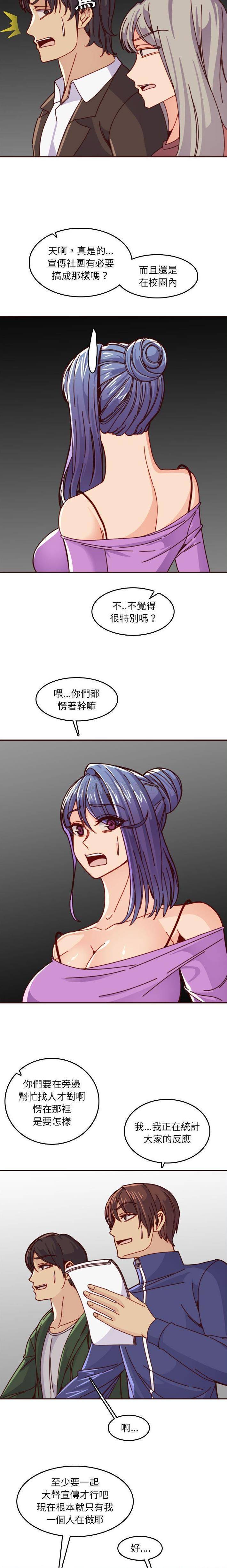 妈妈是女大学生  第77话 漫画图片3.jpg