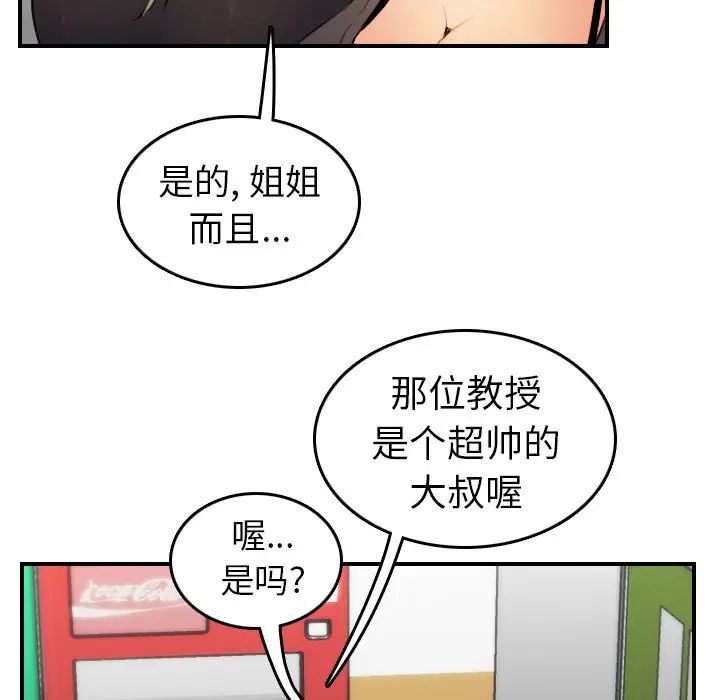 妈妈是女大学生  第8话 漫画图片104.jpg