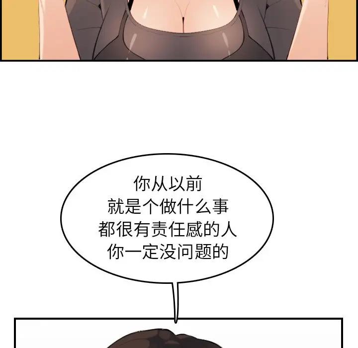 妈妈是女大学生  第9话 漫画图片55.jpg