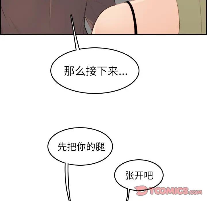 韩国污漫画 媽媽是女大學生 第9话 111