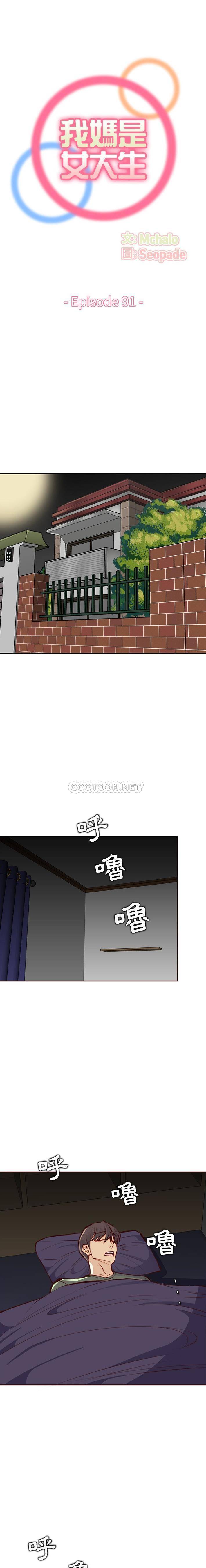 韩国污漫画 媽媽是女大學生 第91话 1