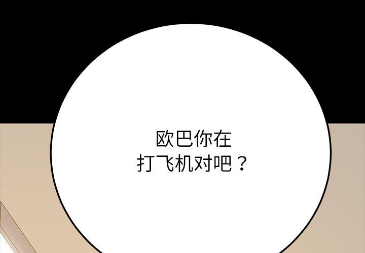 韩国污漫画 乖乖上鉤 第3话 2