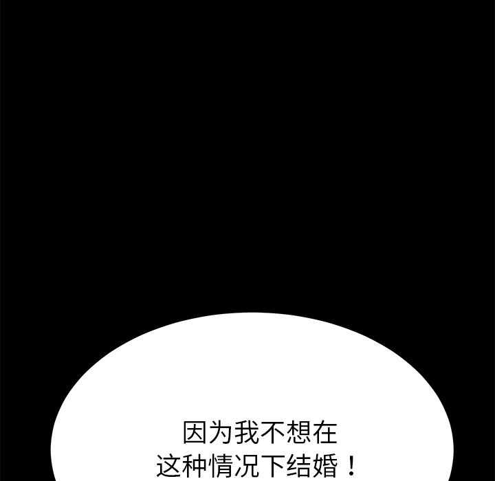 乖乖上钩  第33话 漫画图片81.jpg