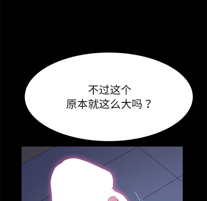 韩国污漫画 乖乖上鉤 第67话 119