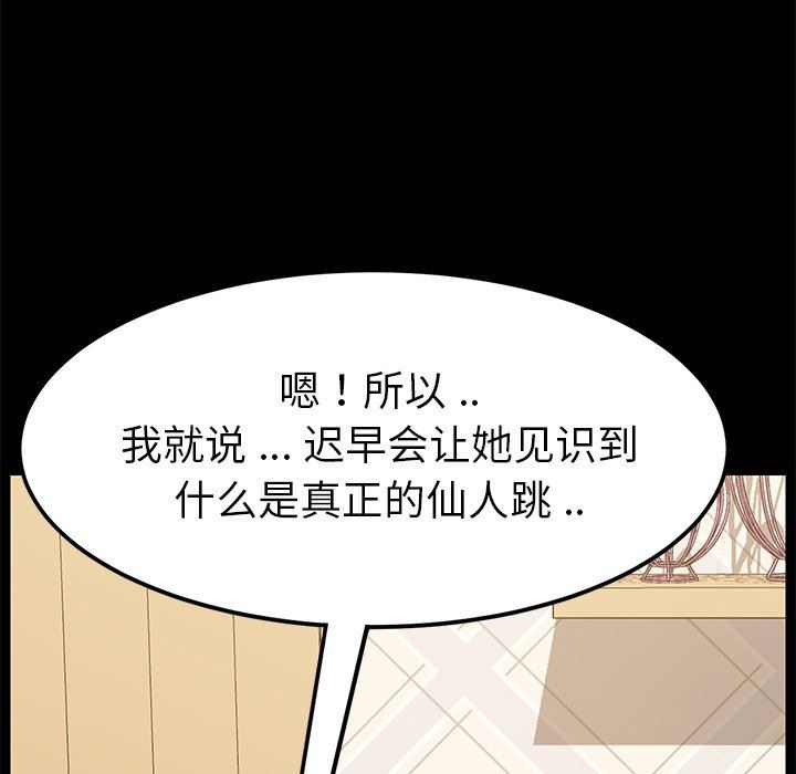 韩国污漫画 乖乖上鉤 第8话 113