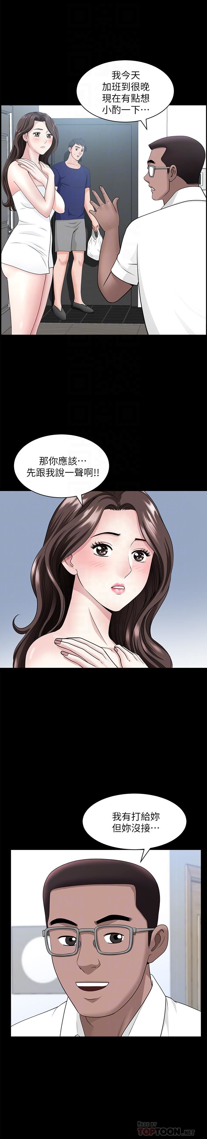 双妻生活  第11话 漫画图片4.jpg