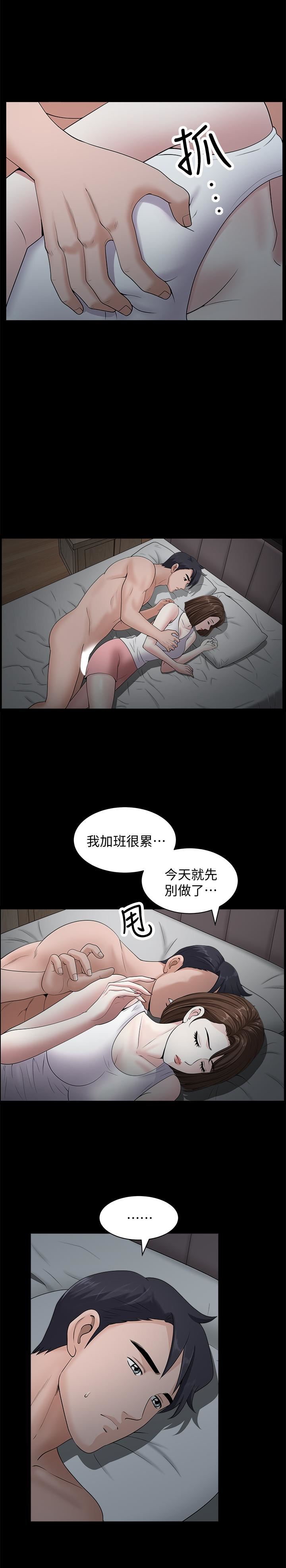 双妻生活  第11话 漫画图片13.jpg