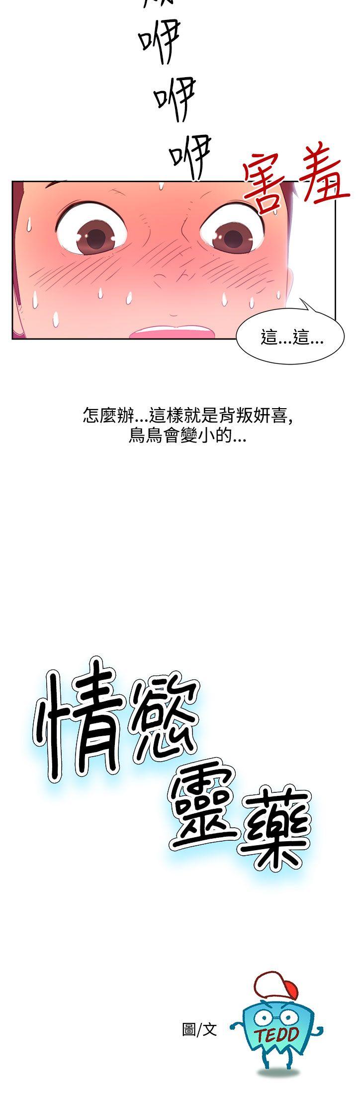 情慾灵药  第2话 漫画图片2.jpg