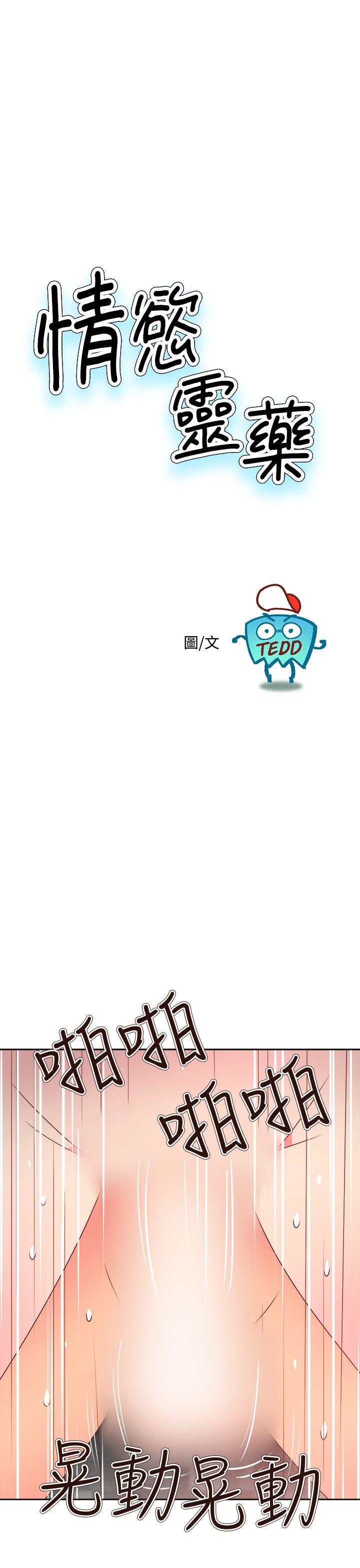 韩漫《情慾灵药》第65話 全集在线阅读 1