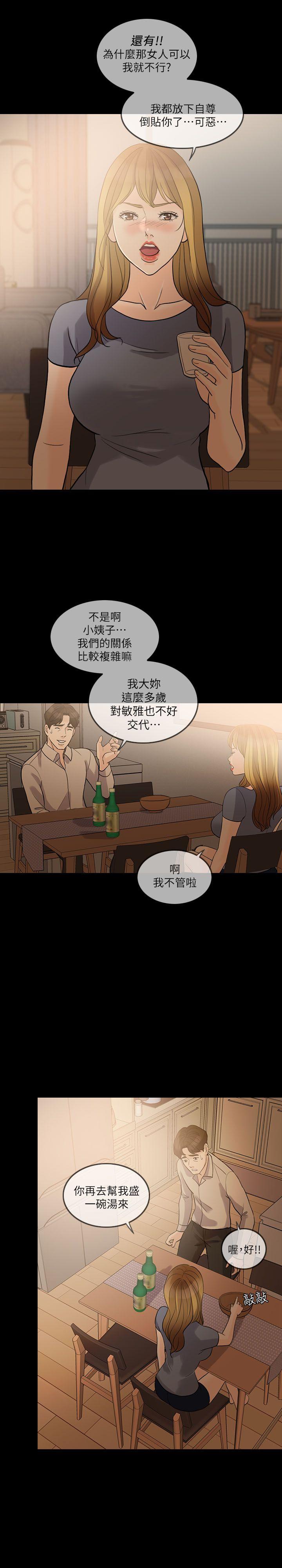 韩国污漫画 失控的愛 第10话 27