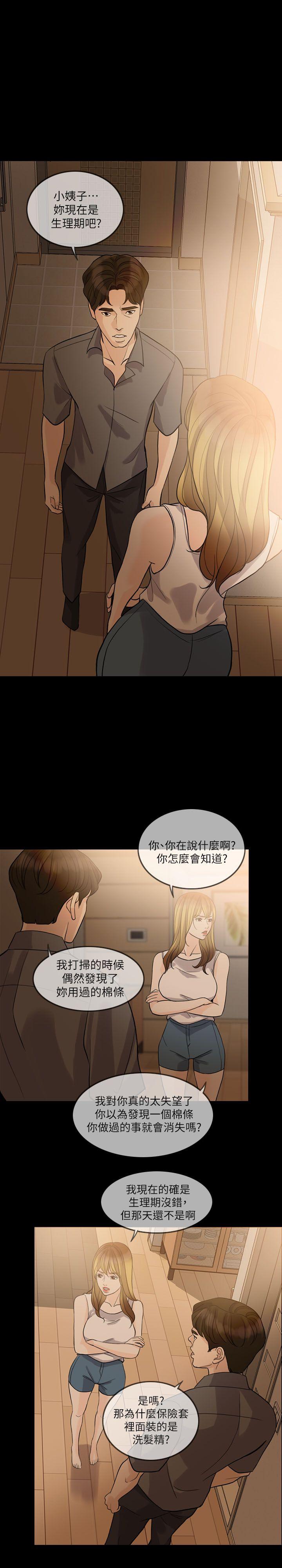 韩国污漫画 失控的愛 第13话 4