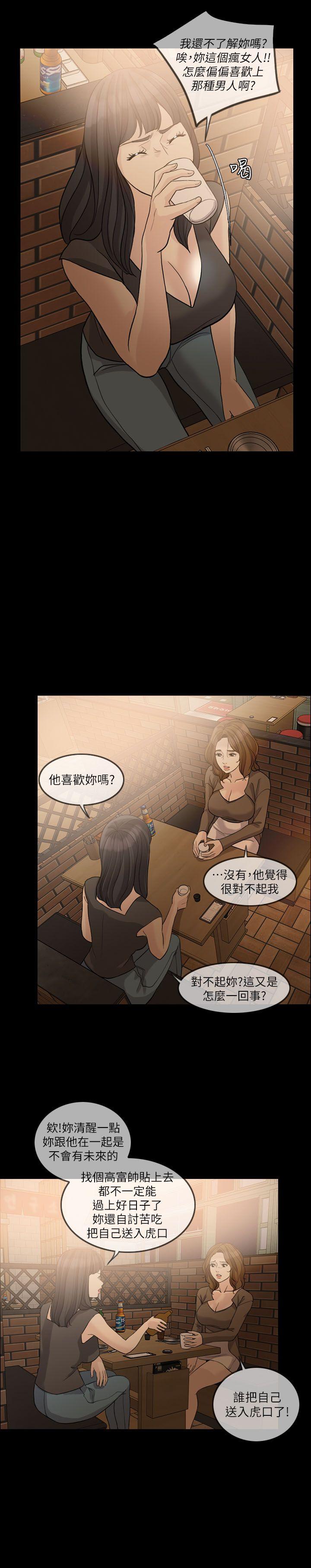 韩国污漫画 失控的愛 第15话-轰轰烈烈地来一场 8