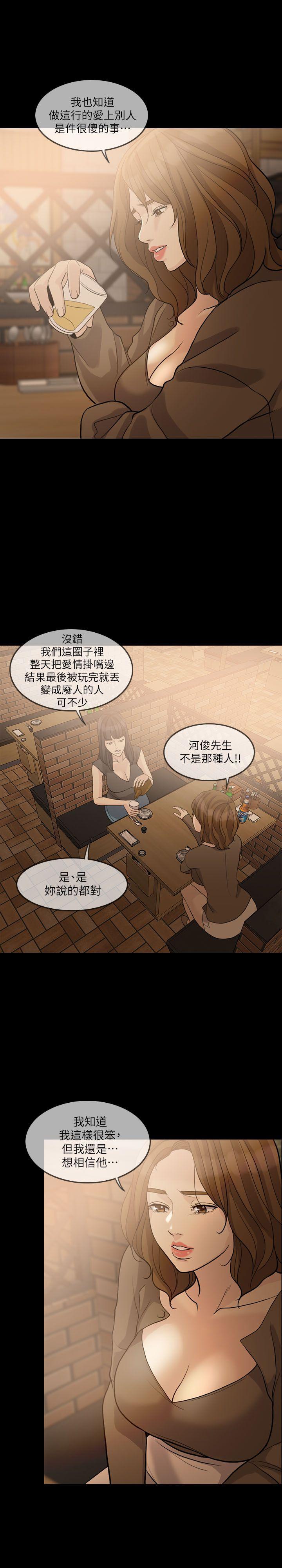 韩国污漫画 失控的愛 第15话-轰轰烈烈地来一场 9