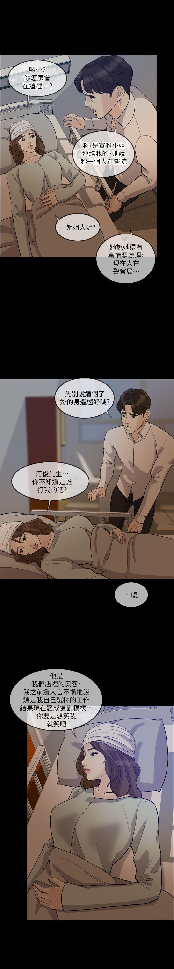 韩国污漫画 失控的愛 第15话-轰轰烈烈地来一场 18