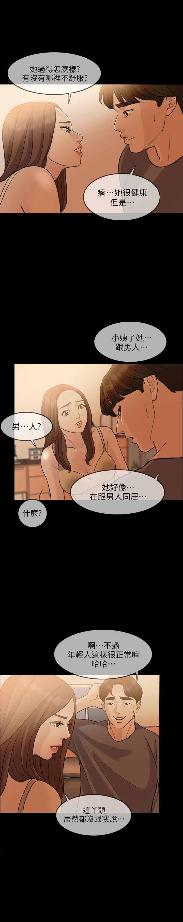 韩国污漫画 失控的愛 第2话 23