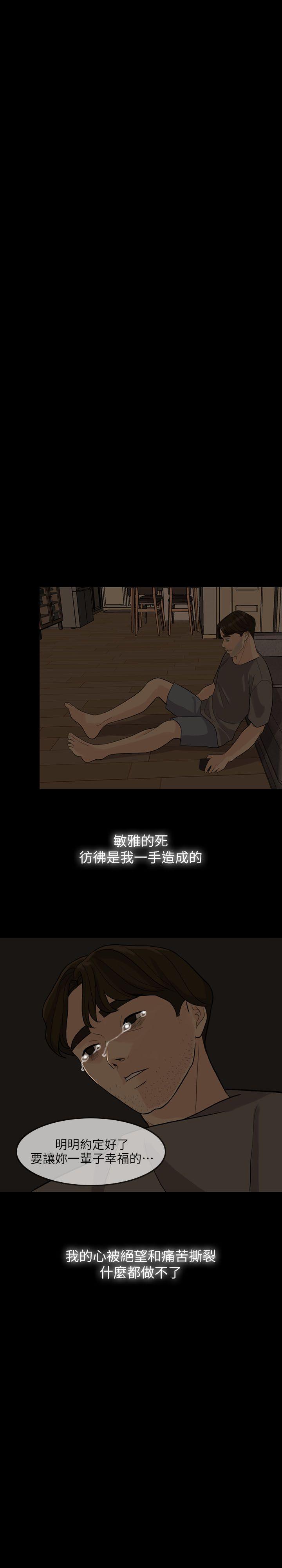 韩国污漫画 失控的愛 第3话 2