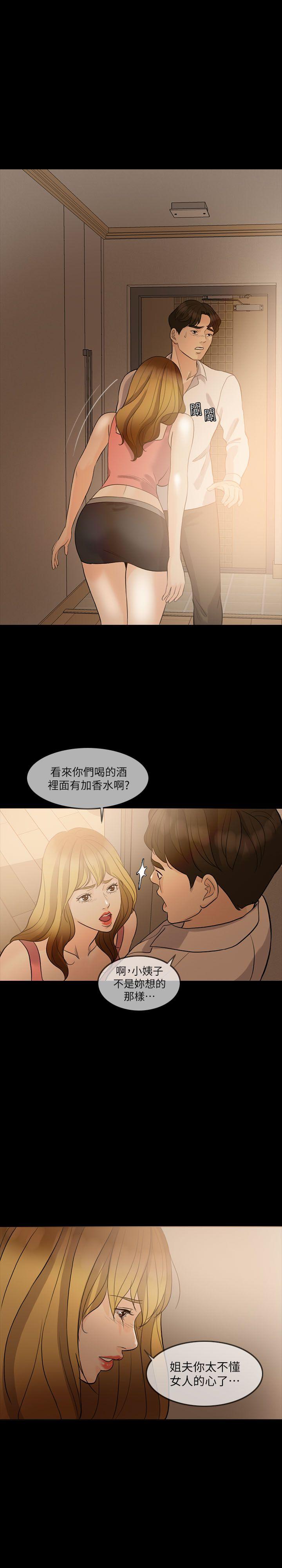 韩国污漫画 失控的愛 第9话 1