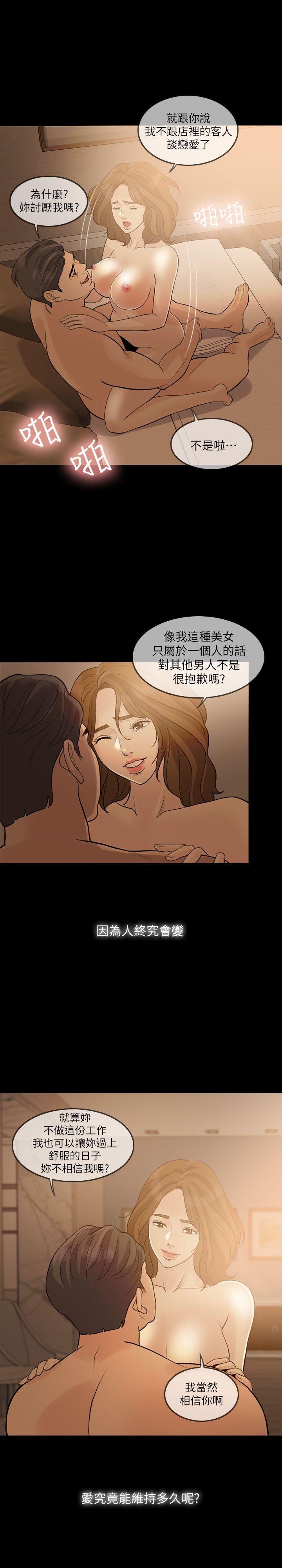 韩国污漫画 失控的愛 第9话 7