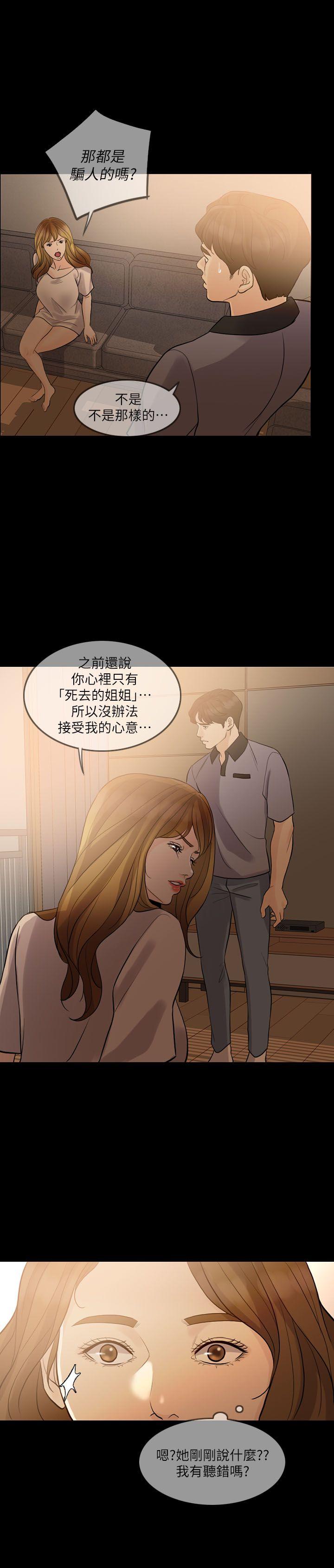 韩国污漫画 失控的愛 第9话 14