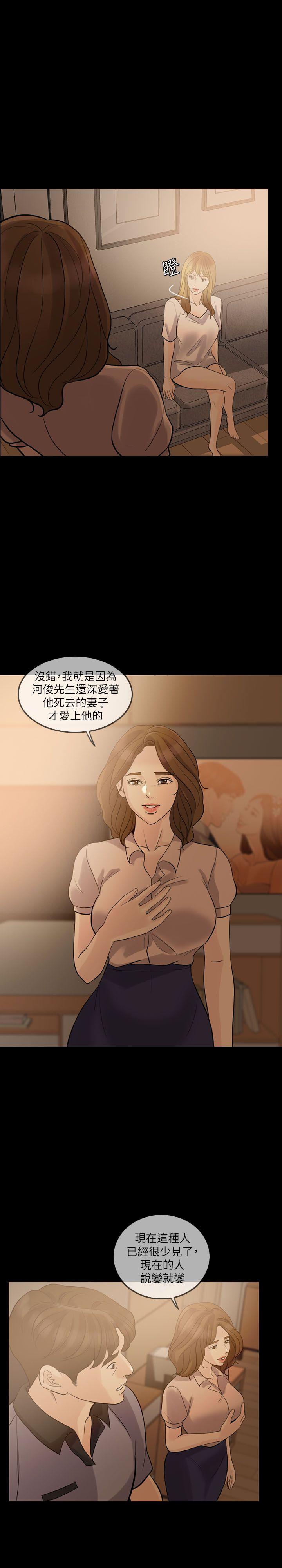 韩国污漫画 失控的愛 第9话 17