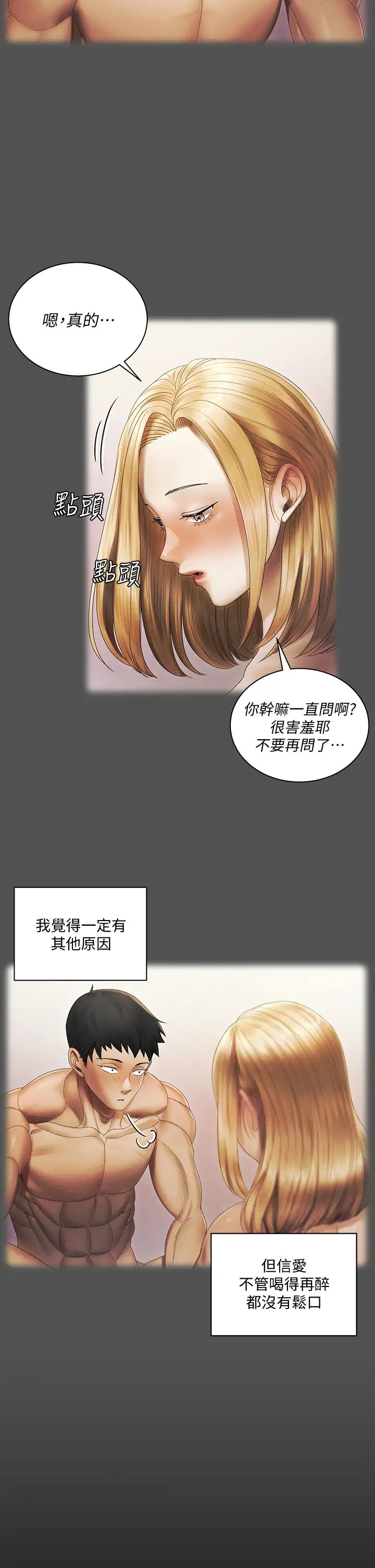 淫新小套房  第146话用大小使江霖屈服的男人 漫画图片21.jpg