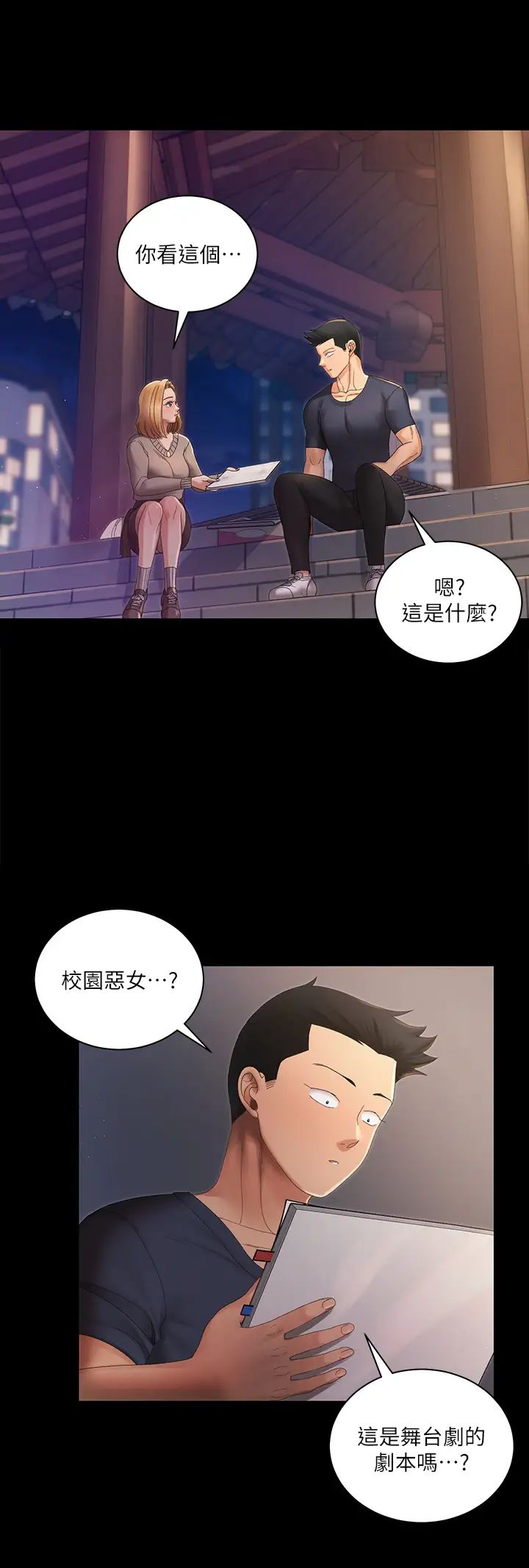 淫新小套房  第147话撕碎信爱剧本的江霖 漫画图片28.jpg