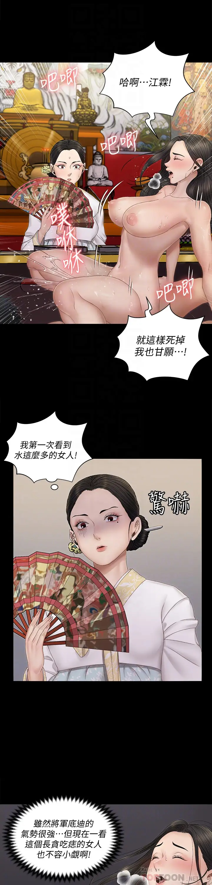 淫新小套房  第153话想亲自上阵的算命师 漫画图片10.jpg