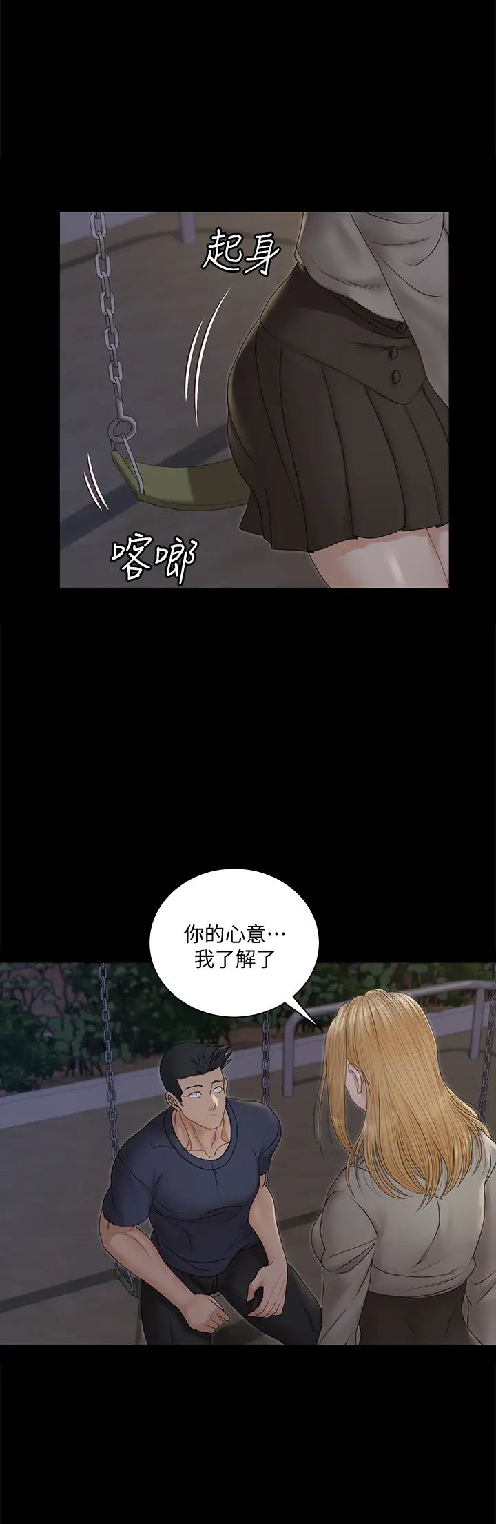 淫新小套房  第160话生个像江霖的孩子 漫画图片41.jpg