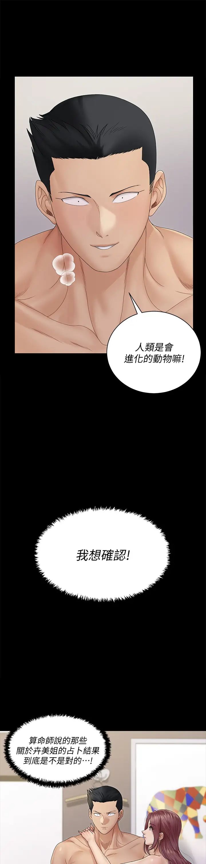 淫新小套房  第162话和卉美疯狂打炮得到的真相 漫画图片9.jpg