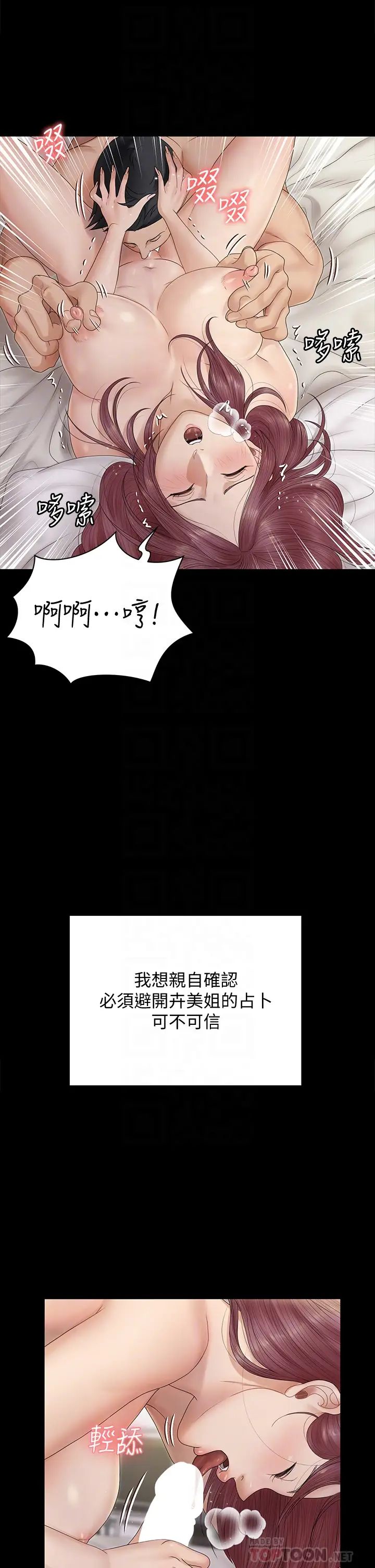 淫新小套房  第162话和卉美疯狂打炮得到的真相 漫画图片18.jpg