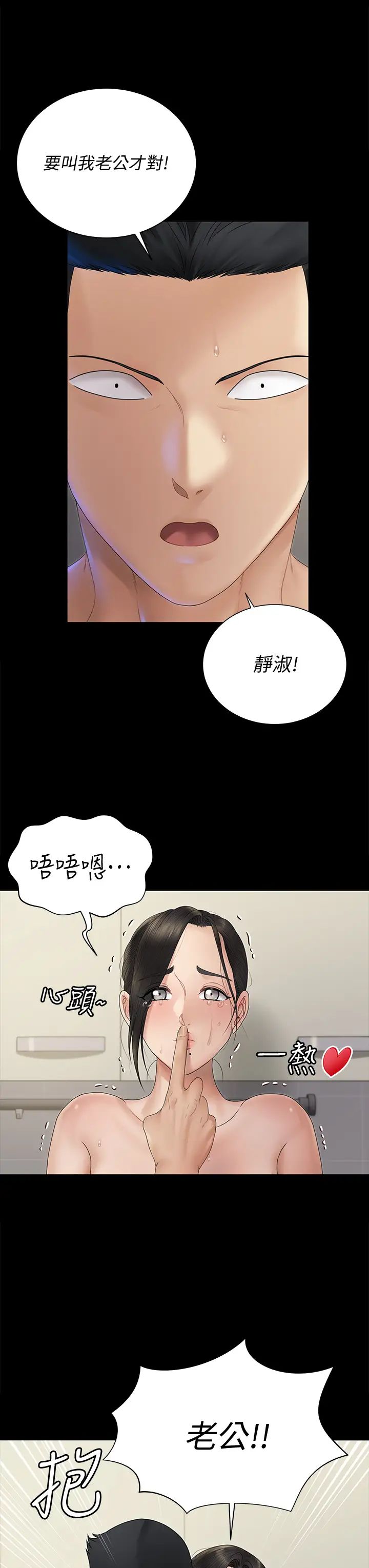 淫新小套房  第164话要求内射的敏晶 漫画图片11.jpg