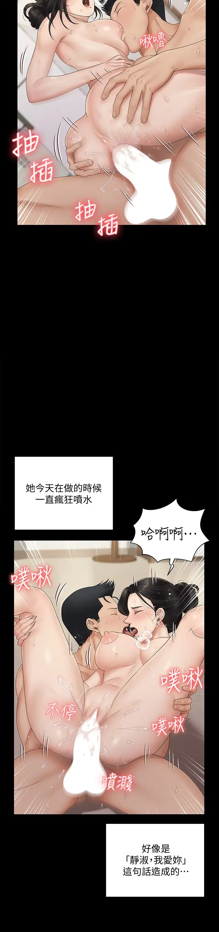 淫新小套房  第164话要求内射的敏晶 漫画图片15.jpg