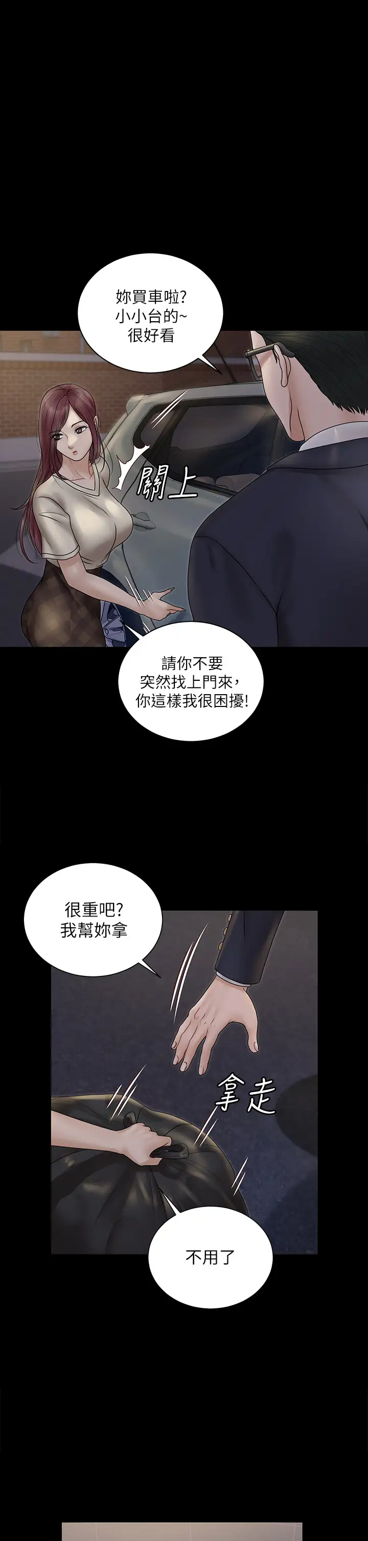 淫新小套房  第166话烂醉如泥找上门的荷娜 漫画图片1.jpg