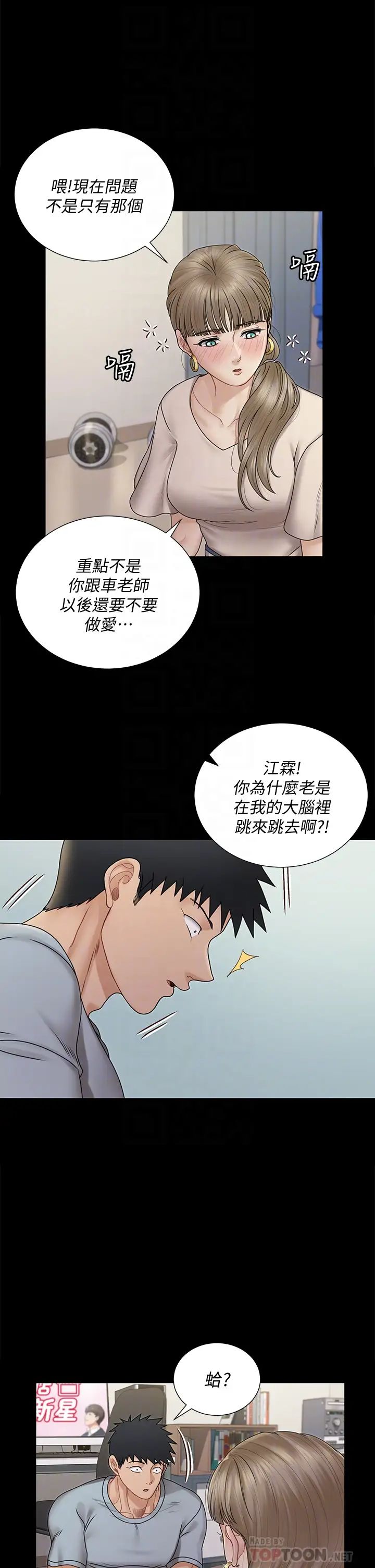 淫新小套房  第167话难怪车老师对你这么着迷! 漫画图片13.jpg