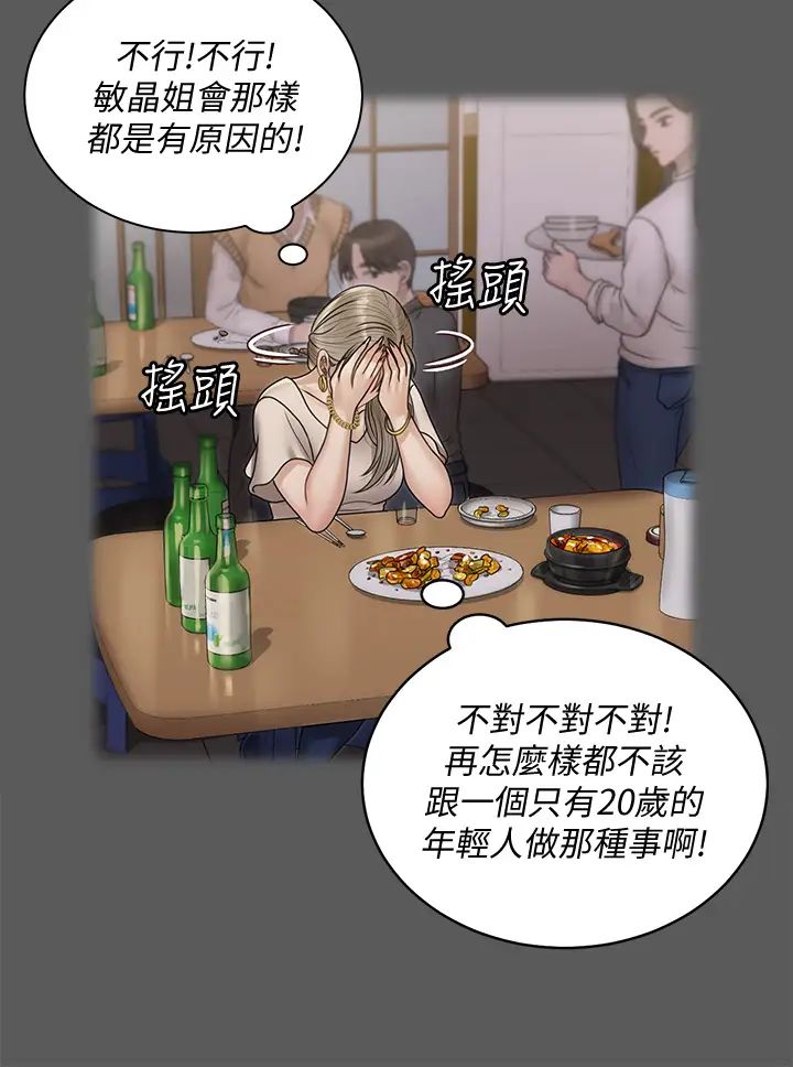 淫新小套房  第167话难怪车老师对你这么着迷! 漫画图片25.jpg