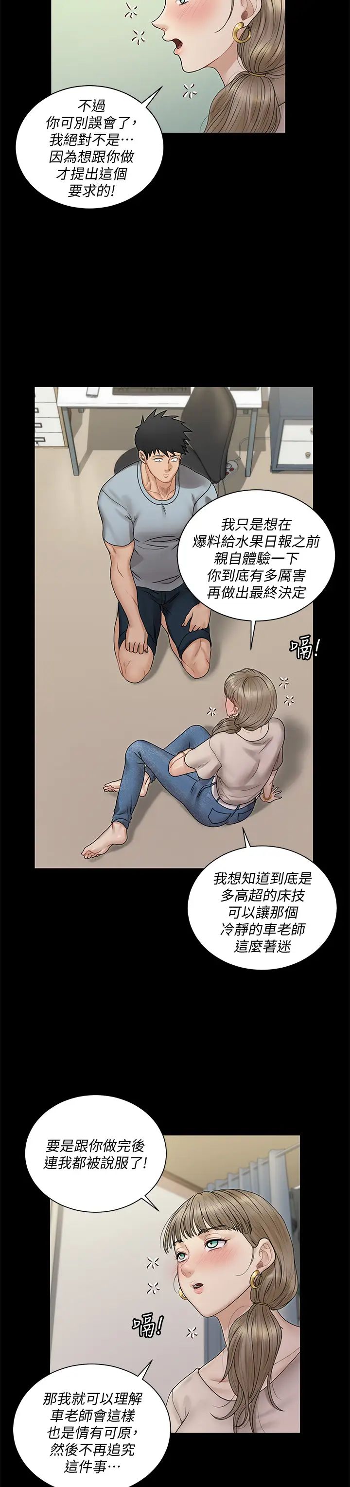 淫新小套房  第167话难怪车老师对你这么着迷! 漫画图片28.jpg