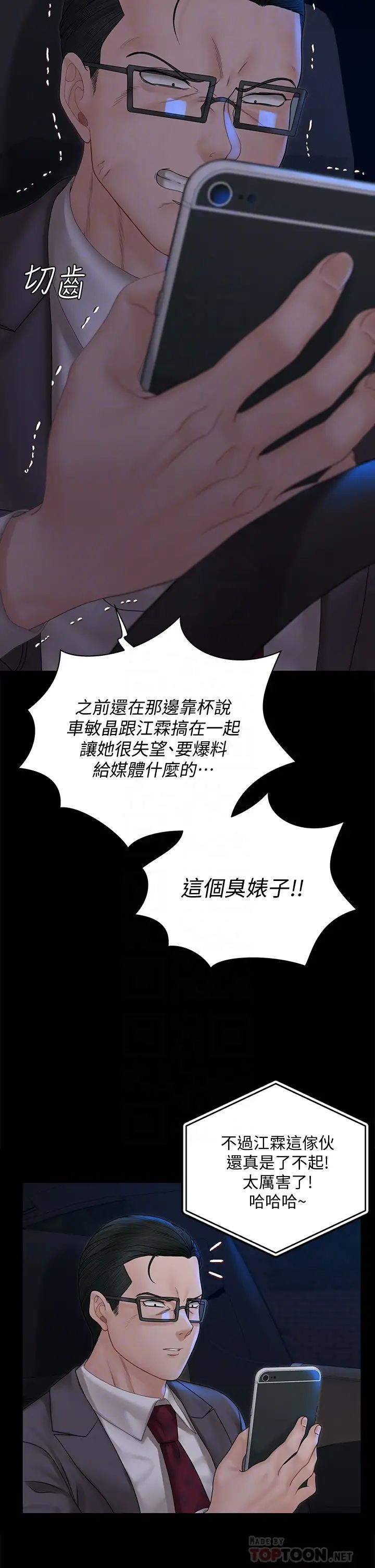 淫新小套房  第168话被公诸于世的恶魔们 漫画图片8.jpg