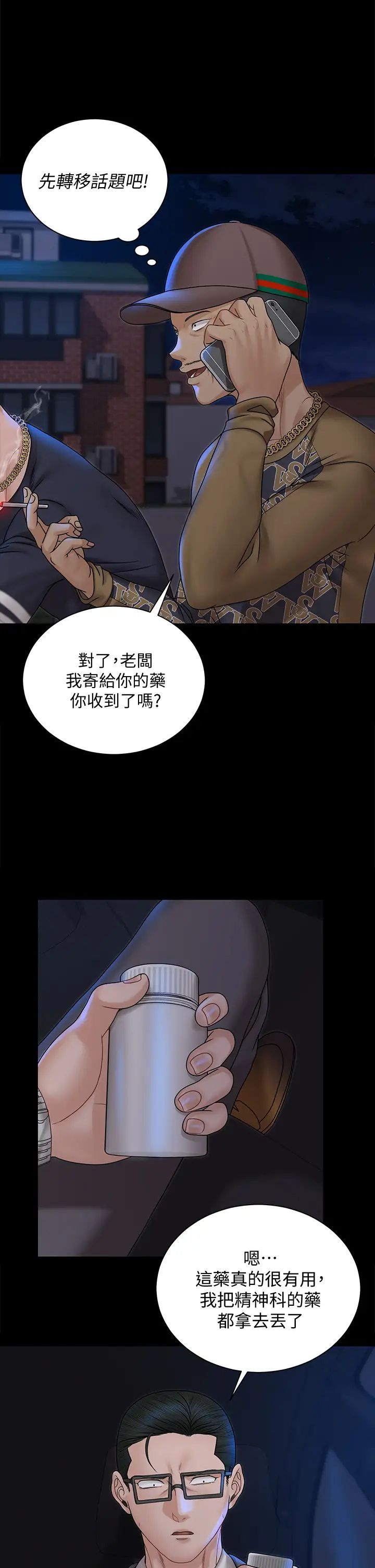 淫新小套房  第168话被公诸于世的恶魔们 漫画图片13.jpg