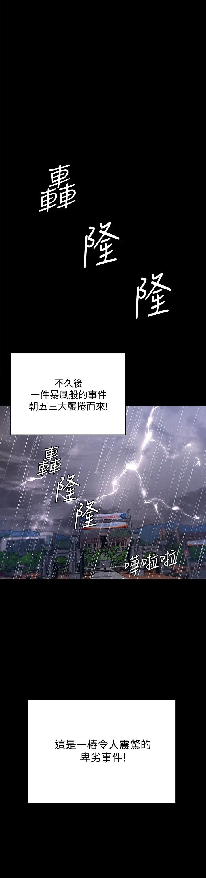 淫新小套房  第168话被公诸于世的恶魔们 漫画图片21.jpg